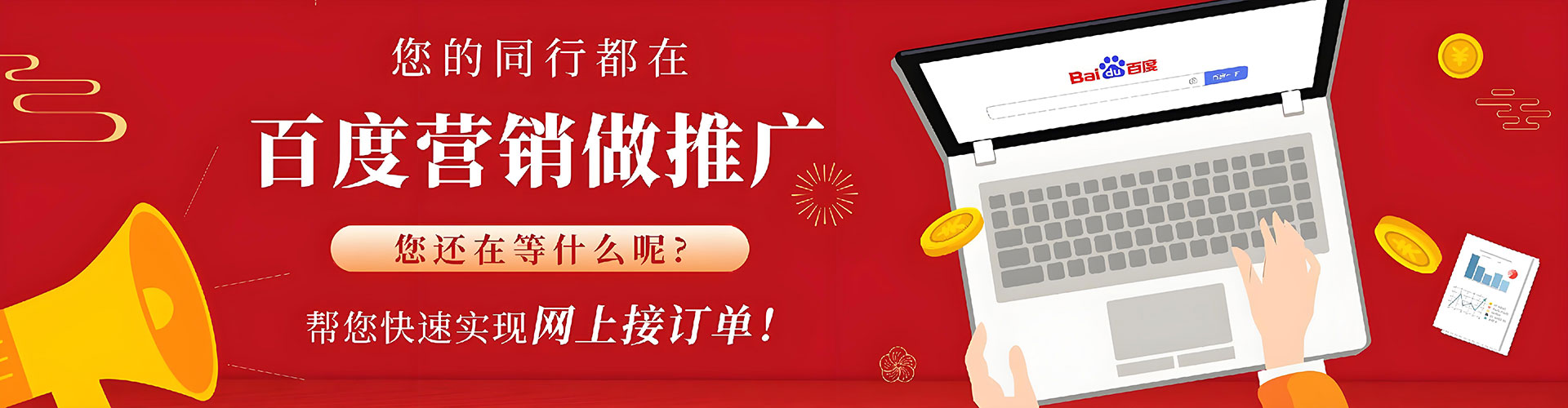 万山百度平台推广