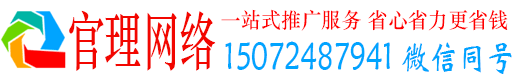 万山官理竞价推广